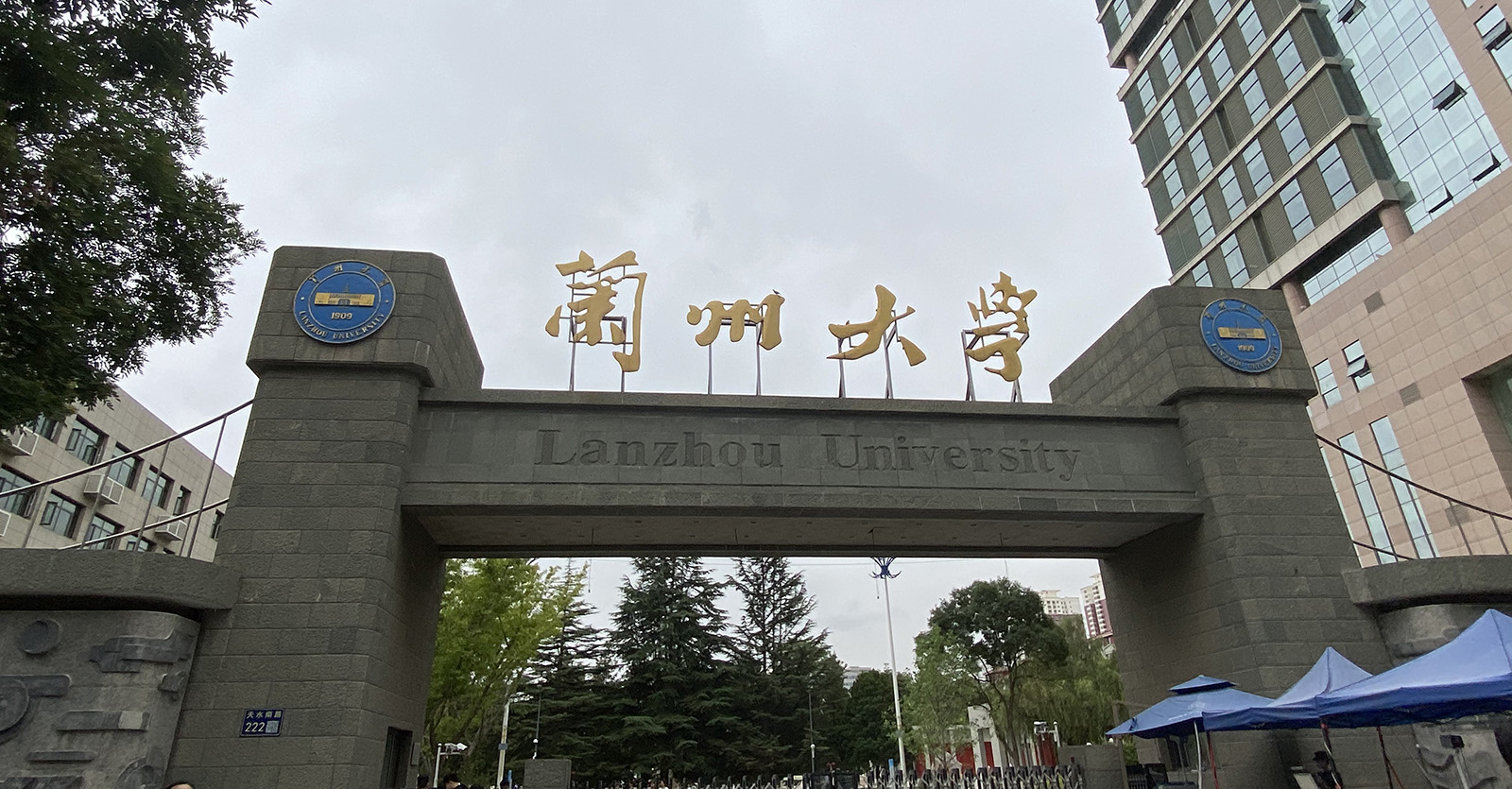 蘭州大學(xué)